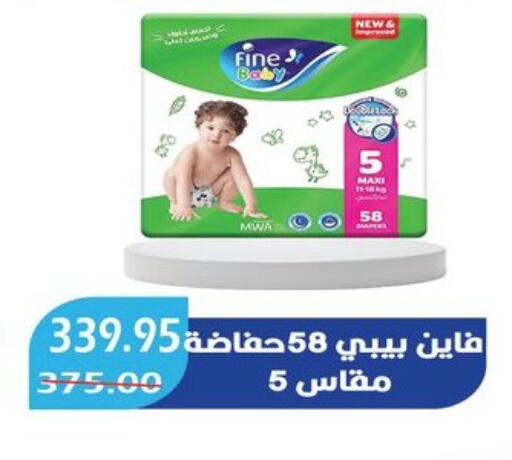 FINE BABY available at Bashayer hypermarket in Egypt - Cairo