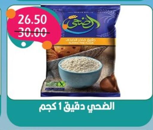 All Purpose Flour available at Bashayer hypermarket in Egypt - Cairo