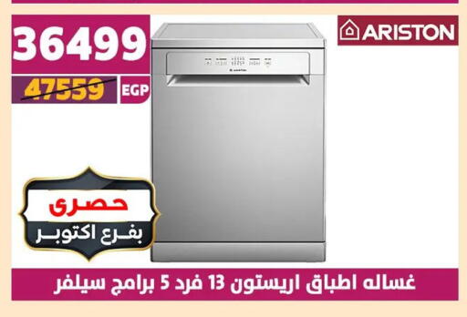 Washing Machine available at Shaheen Center in Egypt - Cairo