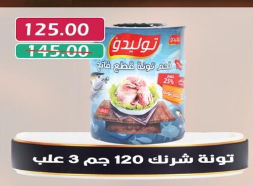 تونة - معلب available at بشاير هايبرماركت in Egypt - القاهرة
