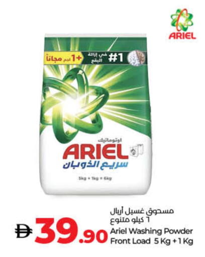 ARIEL Detergent available at Lulu Hypermarket in UAE - Umm al Quwain