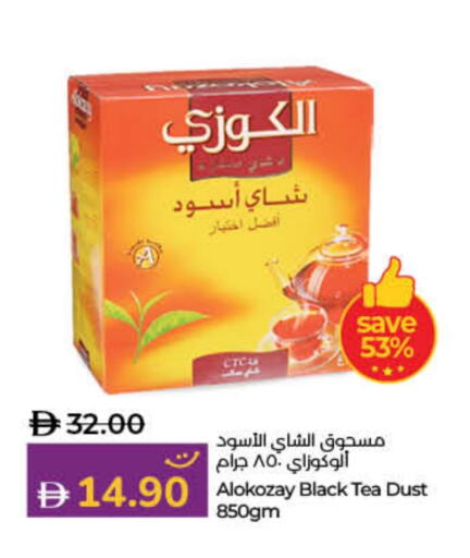 ألوكوزاي مسحوق الشاي available at لولو هايبرماركت in الإمارات العربية المتحدة , الامارات - ٱلْفُجَيْرَة‎