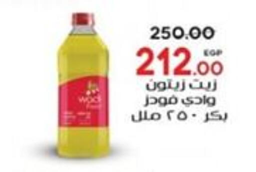 زيت الزيتون البكر available at جلهوم ماركت in Egypt - القاهرة