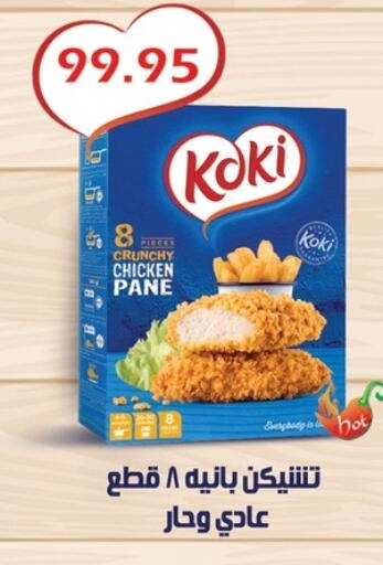 Chicken Pane available at Bashayer hypermarket in Egypt - Cairo