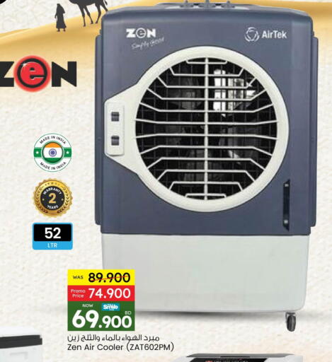 ZEN Air Cooler available at Ansar Gallery in Bahrain
