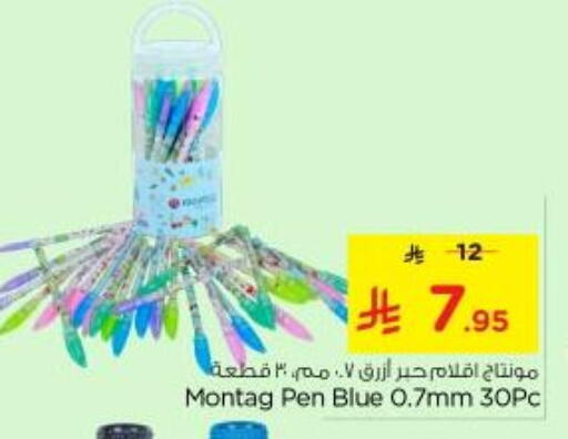 المدرسة و القرطاسية in نستو, المملكة العربية السعودية Offers - المملكة العربية السعودية available at نستو in مملكة العربية السعودية, السعودية, سعودية - المجمعة