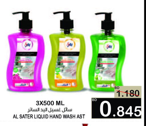 available at Al Sater Market in Bahrain