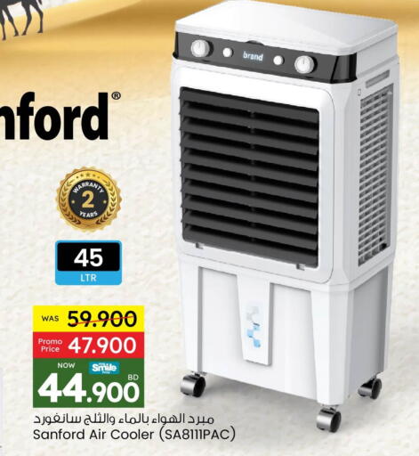 SANFORD Air Cooler available at Ansar Gallery in Bahrain