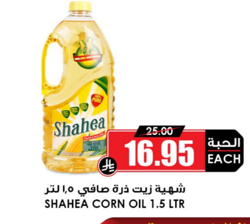 Corn Oil available at Prime Supermarket in KSA, Saudi Arabia, Saudi - Khafji