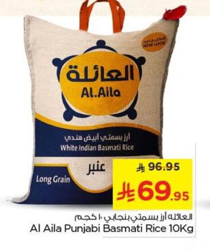 AL AILA Basmati / Biryani Rice available at Nesto in KSA, Saudi Arabia, Saudi - Al Majmaah