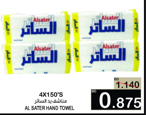 available at Al Sater Market in Bahrain