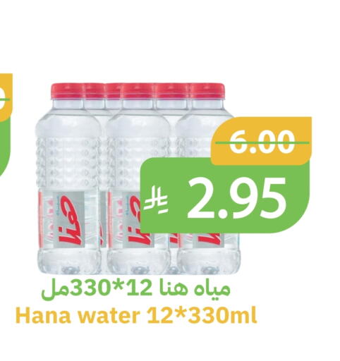 HANA available at Qateba Markets in KSA, Saudi Arabia, Saudi - Buraidah