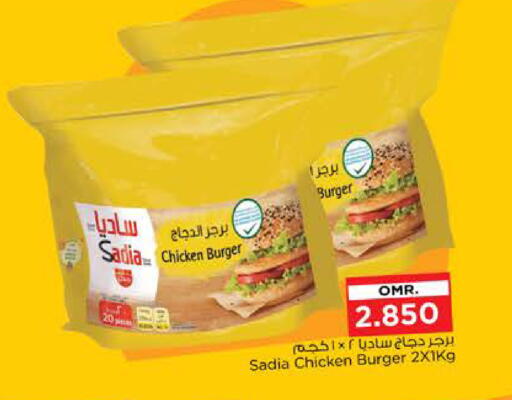زيت الزنجبيل برجر دجاج available at نستو هايبر ماركت in عُمان - مسقط‎