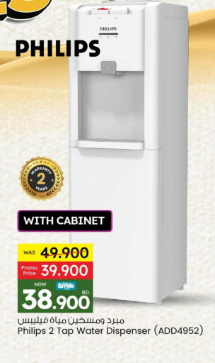 PHILIPS Water Dispenser available at Ansar Gallery in Bahrain