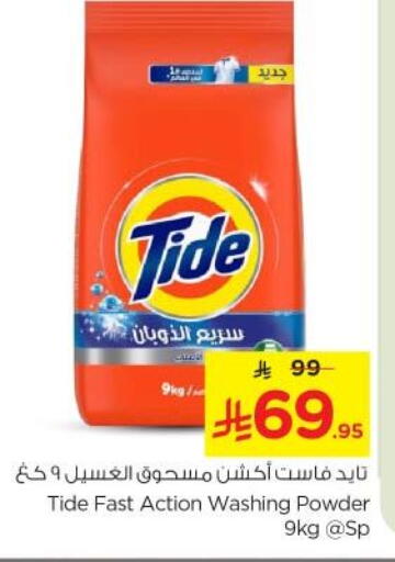 Laundry in Nesto, Saudi Arabia Offers - Saudi Arabia TIDE Detergent available at Nesto in KSA, Saudi Arabia, Saudi - Al Majmaah