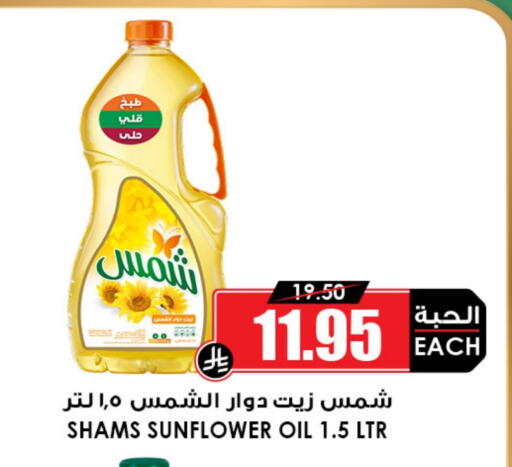 Sunflower Oil available at Prime Supermarket in KSA, Saudi Arabia, Saudi - Hail
