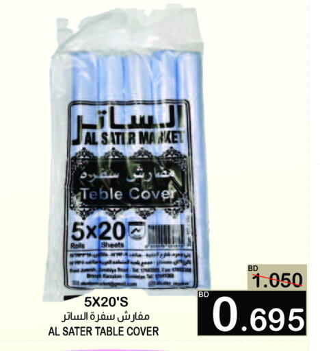 available at Al Sater Market in Bahrain