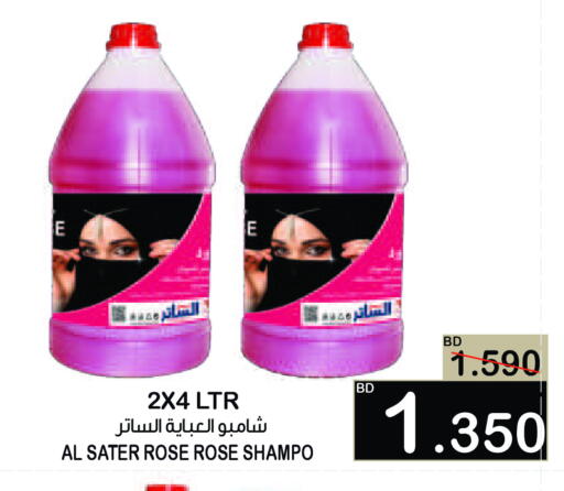 available at Al Sater Market in Bahrain