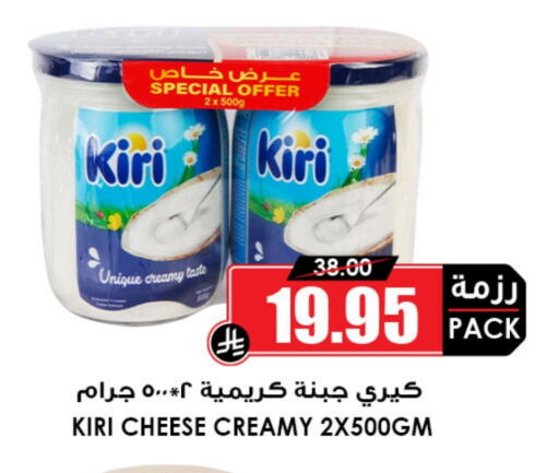 KIRI Cream Cheese available at Prime Supermarket in KSA, Saudi Arabia, Saudi - Ta'if