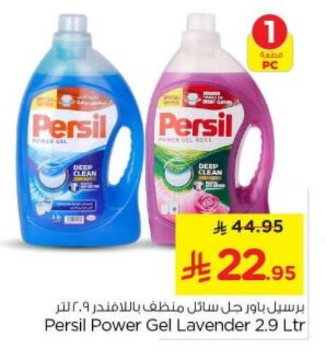 PERSIL Detergent available at Nesto in KSA, Saudi Arabia, Saudi - Buraidah