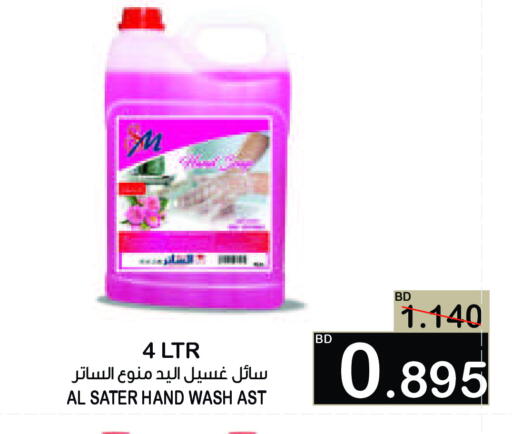available at Al Sater Market in Bahrain