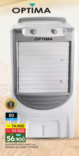 OPTIMA Air Cooler available at Ansar Gallery in Bahrain