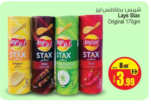 ليز available at أنصار مول in الإمارات العربية المتحدة , الامارات - الشارقة / عجمان