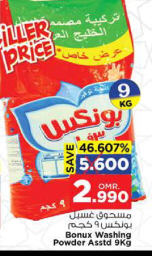 بونوكس منظف available at نستو هايبر ماركت in عُمان - مسقط‎