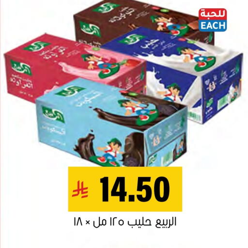 AL RABIE available at Al Amer Market in KSA, Saudi Arabia, Saudi - Al Hasa