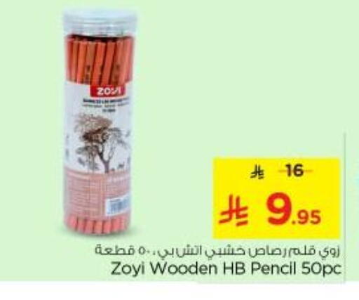 المدرسة و القرطاسية in نستو, المملكة العربية السعودية Offers - المملكة العربية السعودية available at نستو in مملكة العربية السعودية, السعودية, سعودية - المجمعة