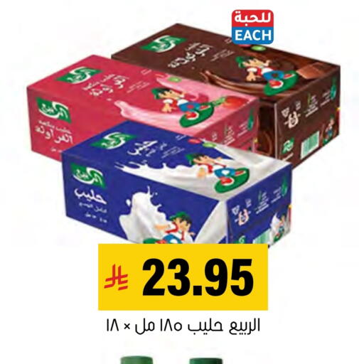 AL RABIE available at Al Amer Market in KSA, Saudi Arabia, Saudi - Al Hasa