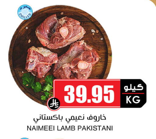 Mutton / Lamb available at Prime Supermarket in KSA, Saudi Arabia, Saudi - Medina