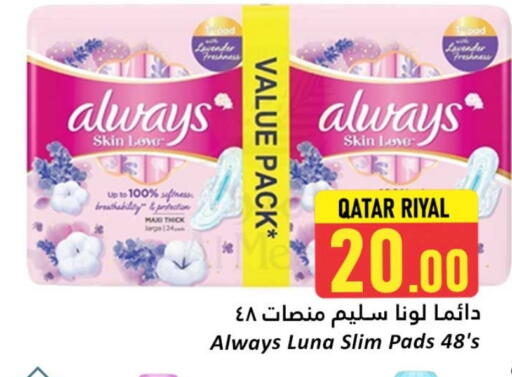 ALWAYS available at Dana Hypermarket in Qatar - Al Rayyan