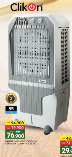 CLIKON Air Cooler available at Ansar Gallery in Bahrain
