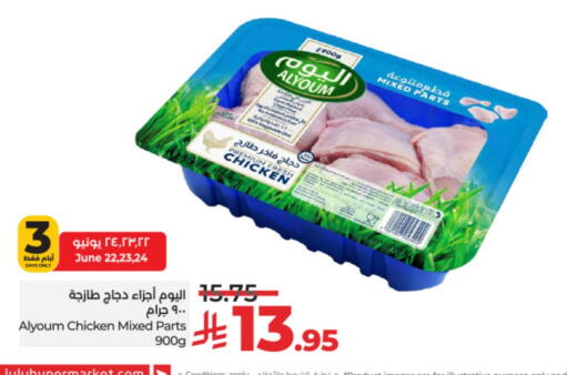 Chicken in LULU Hypermarket, Saudi Arabia Offers - Saudi Arabia AL YOUM available at LULU Hypermarket in KSA, Saudi Arabia, Saudi - Mecca