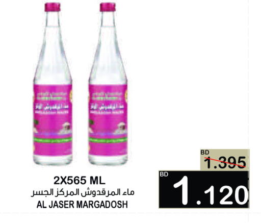 available at Al Sater Market in Bahrain