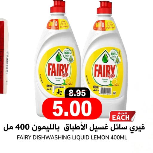 FAIRY available at Grand Hyper in KSA, Saudi Arabia, Saudi - Riyadh