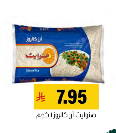 أرز كالروز available at العامر للتسوق in مملكة العربية السعودية, السعودية, سعودية - الأحساء‎