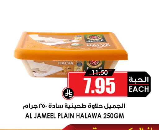 Tahina & Halawa available at Prime Supermarket in KSA, Saudi Arabia, Saudi - Mahayil