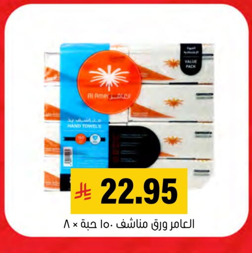 available at Al Amer Market in KSA, Saudi Arabia, Saudi - Al Hasa