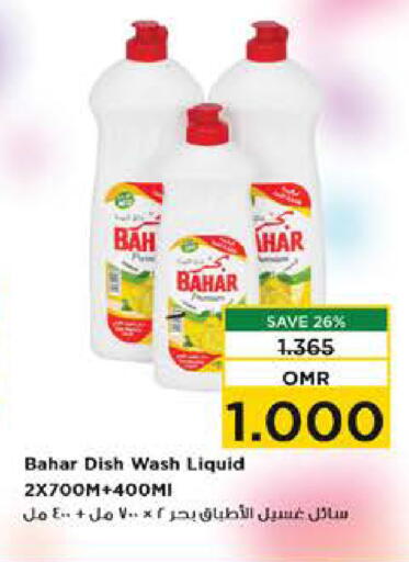 بهار available at نستو هايبر ماركت in عُمان - مسقط‎