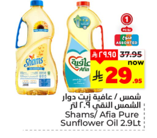 AFIA Sunflower Oil available at Hyper Al Wafa in KSA, Saudi Arabia, Saudi - Dammam