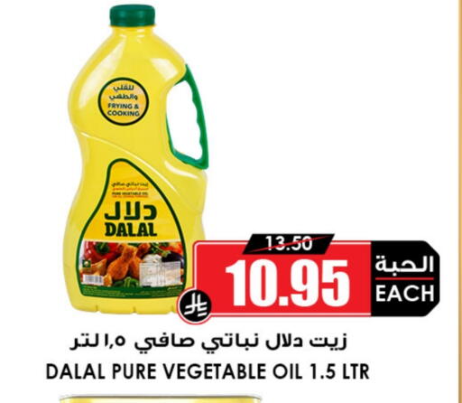 DALAL Vegetable Oil available at Prime Supermarket in KSA, Saudi Arabia, Saudi - Hail