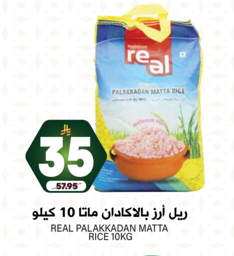 أرز ماتا available at جراند هايبر in مملكة العربية السعودية, السعودية, سعودية - الرياض