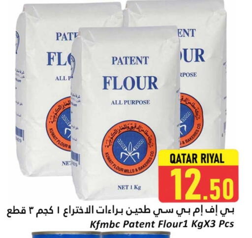 طحين متعدد الاستعمالات available at دانة هايبرماركت in قطر - الشمال