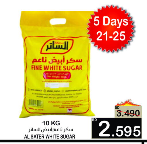 available at Al Sater Market in Bahrain