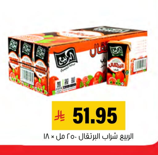 AL RABIE available at Al Amer Market in KSA, Saudi Arabia, Saudi - Al Hasa