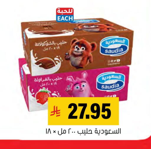SAUDIA Flavoured Milk available at Al Amer Market in KSA, Saudi Arabia, Saudi - Al Hasa