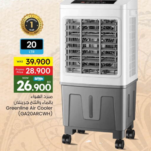 Air Cooler available at Ansar Gallery in Bahrain