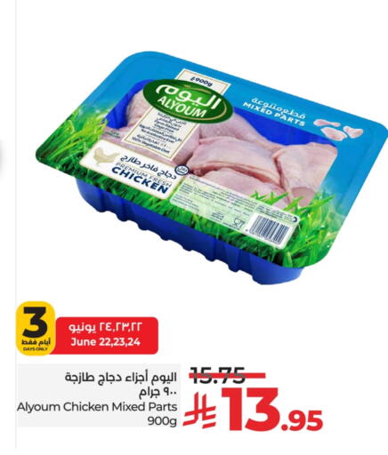 Chicken in LULU Hypermarket, Saudi Arabia Offers - Saudi Arabia AL YOUM available at LULU Hypermarket in KSA, Saudi Arabia, Saudi - Mecca